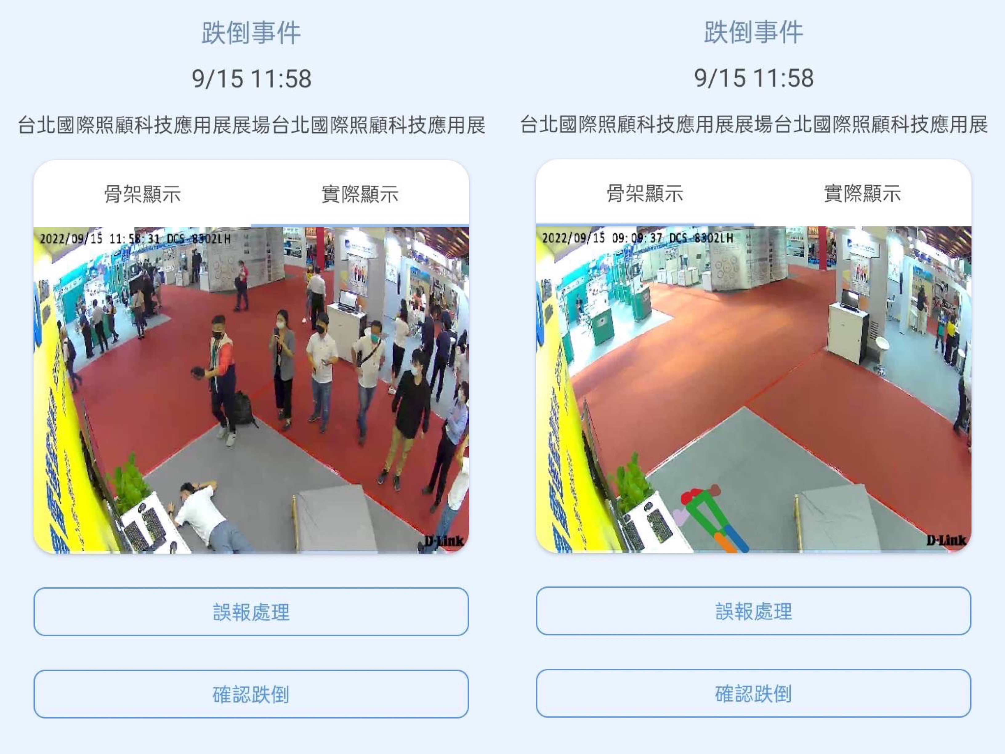 好体育官方app下载颐康「先知跌」侦测系统，可连动「安全守护平台」进行实时预警