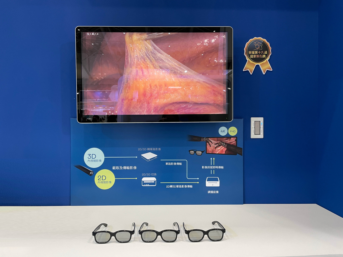 達擎獲得企業新創獎的寬視角4K 3D醫療顯示器，其垂直寬視角特色可以讓不同身高之手術團隊成員，在手術進行時皆可以看到相同且清晰之手術影像，幫助手術台前的醫療團隊快速且有效的溝通