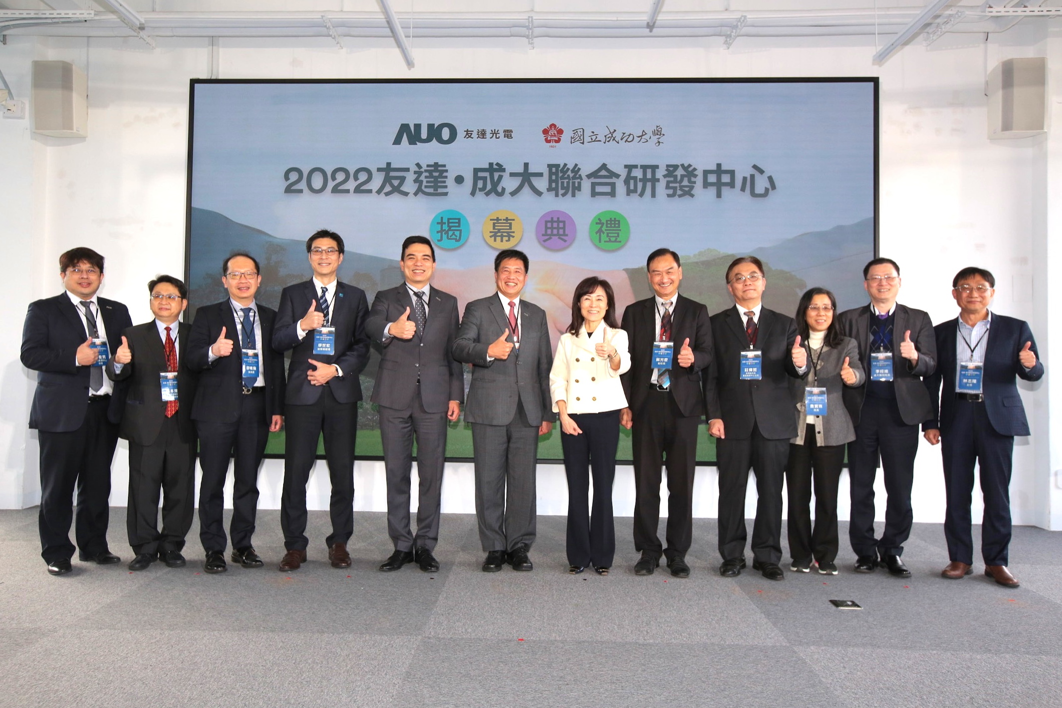 友達光電攜手國立成功大學共同成立聯合研發中心，未來將共同投入於高階顯示技術、智慧醫療、循環永續等跨領域研究（圖左至右：友達光電人力資源中心協理郭俊男、友達光電技術長廖唯倫、友達光電新事業暨投資管理總部副總經理楊本豫、達擎總經理廖世宏、友達光電總經理暨營運長柯富仁、友達光電董事長暨執行長彭双浪；成功大學校長蘇慧貞、成功大學副校長蘇芳慶、成功大學助理副校長暨研發中心主任莊偉哲、成功大學電資學院院長詹寶珠、成大醫院院長李經維、成大電機系主任林志隆）