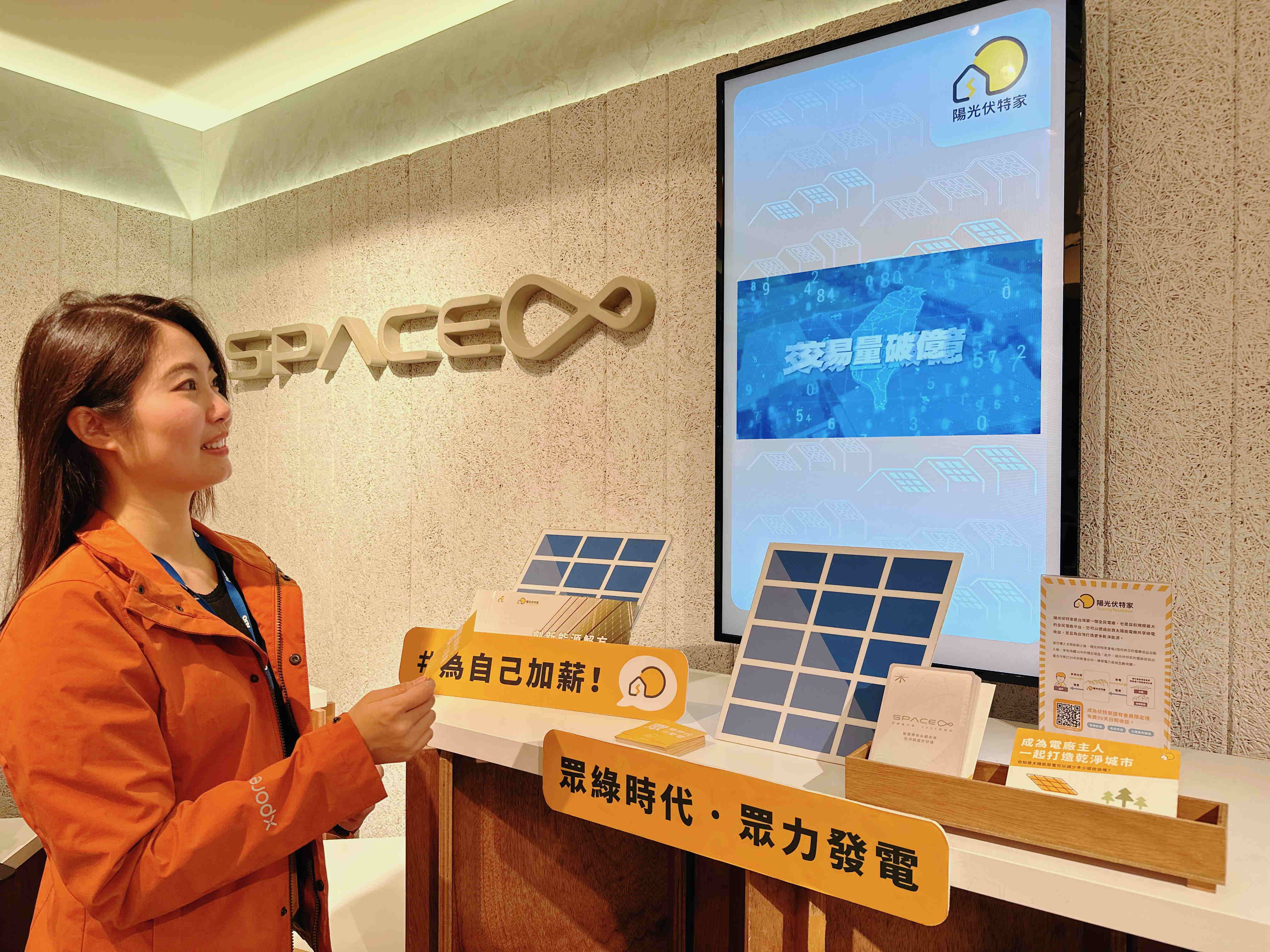 友達永續基金會在友達企業總部的永續智慧商店設置綠能公益展示區，鼓勵同仁響應全民電廠理念