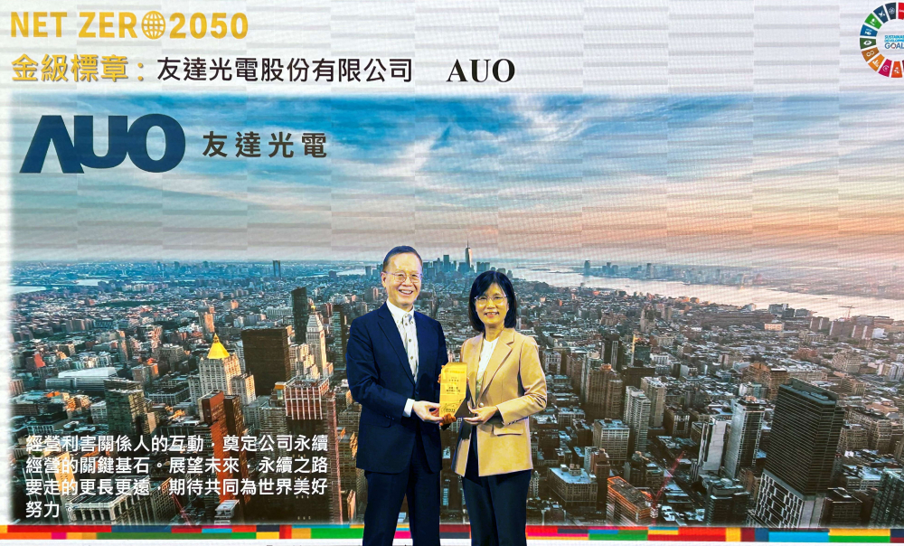 友達光電力推低碳轉型，全球廠區之碳排減量成效卓著，獲頒全台首張金級淨零標章
