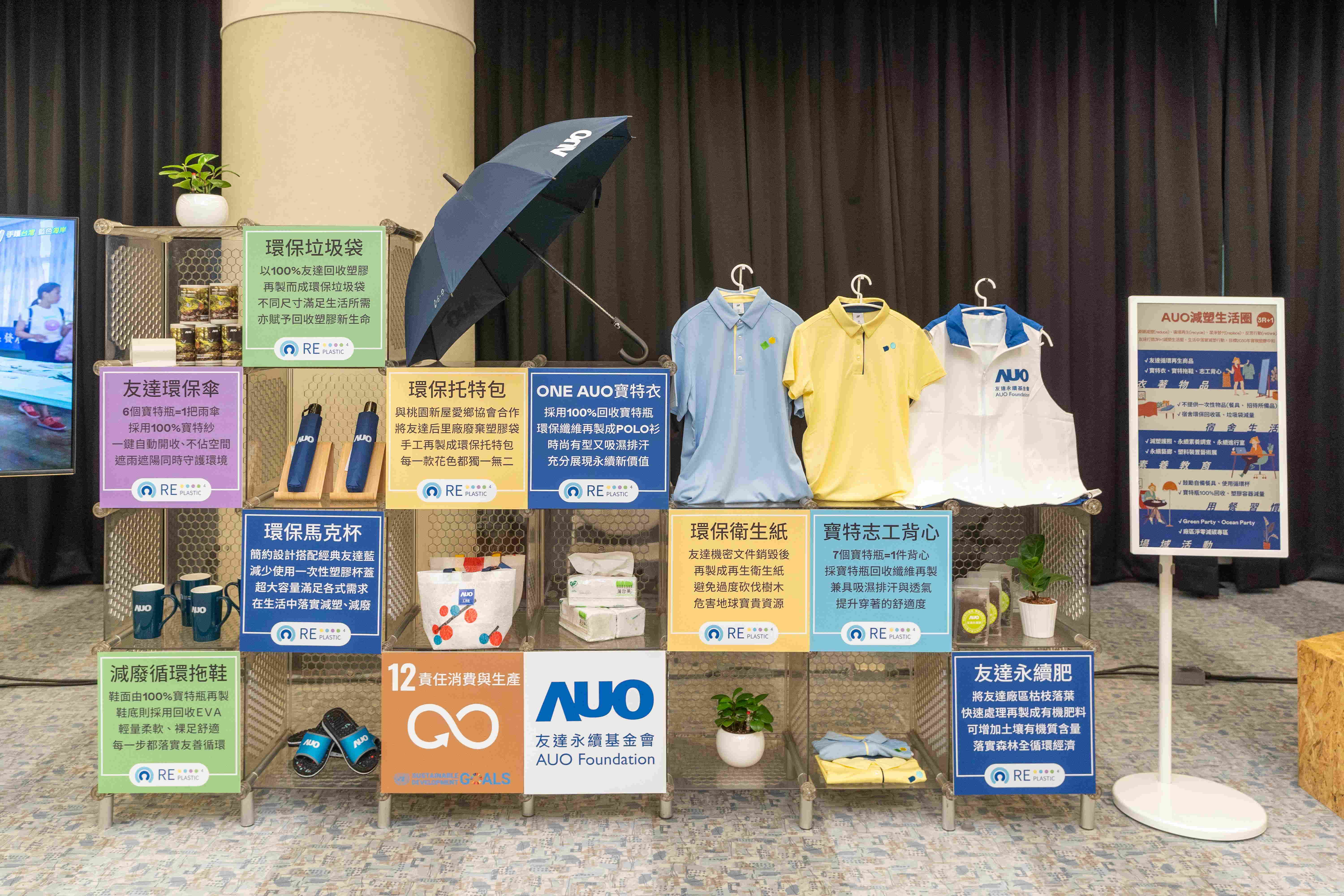 友達將循環經濟融入員工生活，利用企業內回收塑膠再製為循環商品環保傘、環保衣、垃圾袋等，賦予廢塑新生命，透過生活減塑發揮影響力