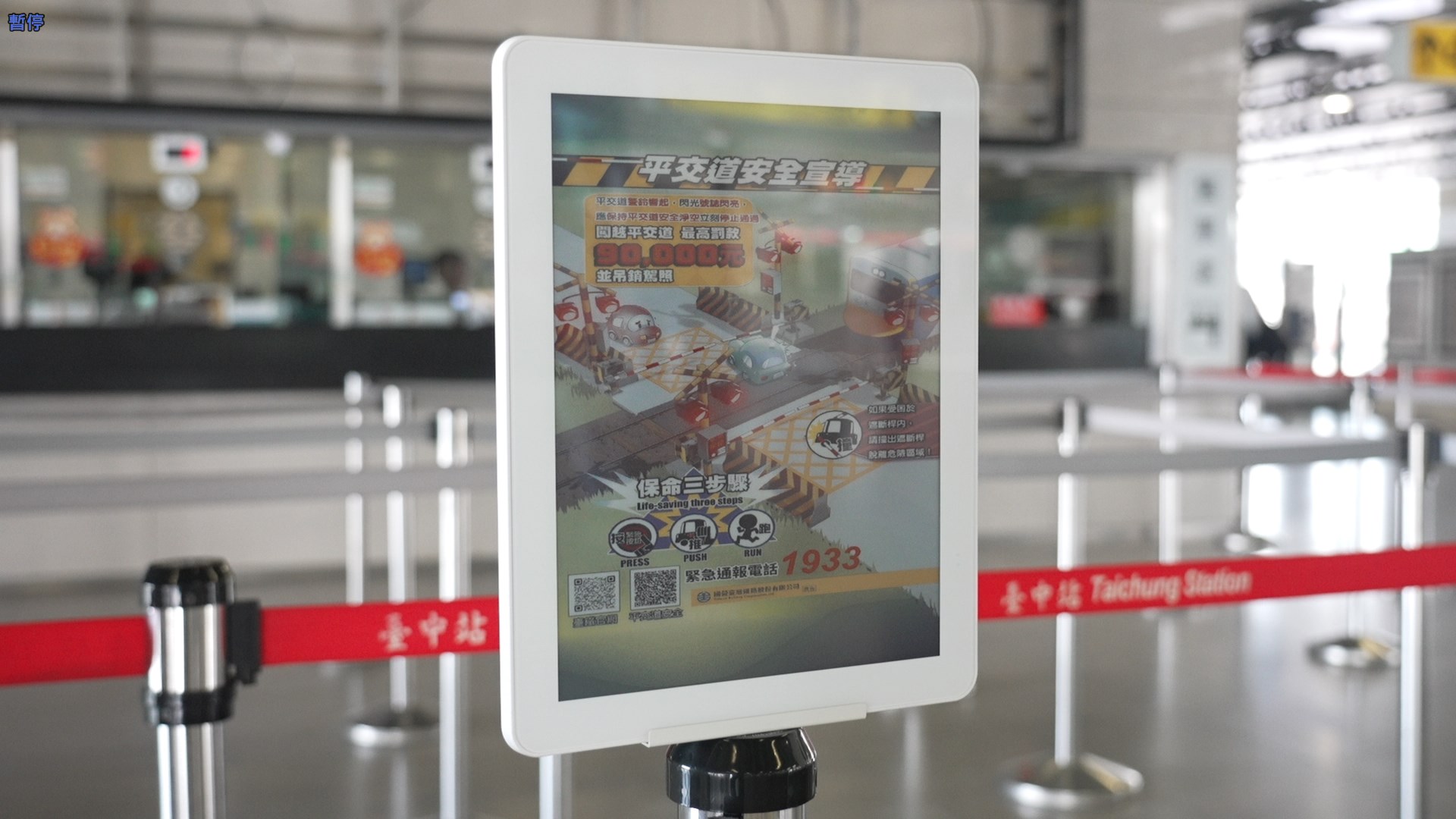 智慧顯示引導立牌運用電子紙技術具備高對比、低耗能與長時間可視性，顯示站內動態資訊、導引指標，強化旅客動線辨識與資訊可讀性