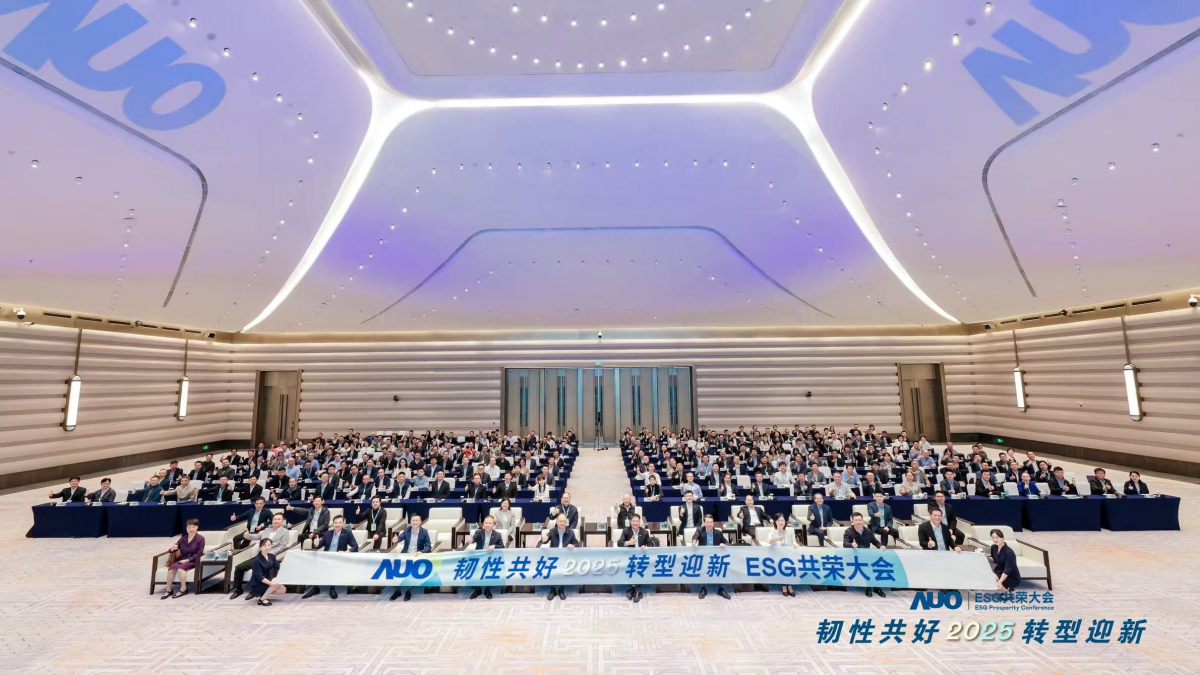 好体育官方app下载光电于12月2日在厦门成功举办「2025 ESG共荣大会」，邀集119家、近300位供应链伙伴齐聚，以&ldquo;韧性共好&middot;转型迎新&rdquo;为主题，携手擘画2030永续发展新蓝图。