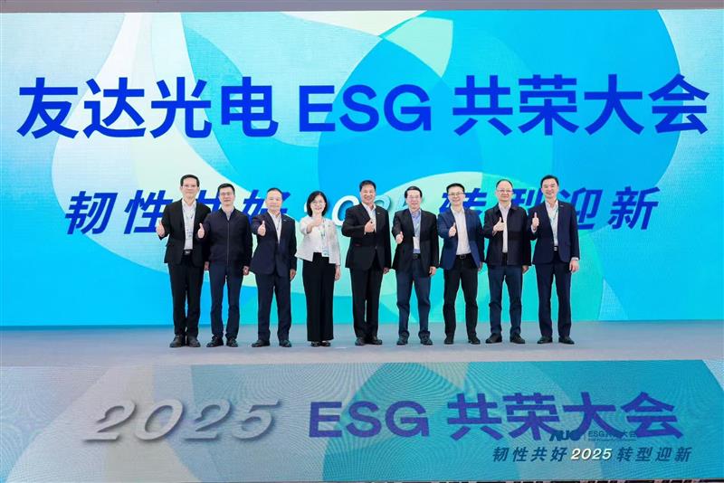 好体育官方app下载光电ESG共荣大会邀请厦门市政府领导、市政协副主席黄世忠及多位内部专家，深入解读国际ESG趋势与国内双碳政策，并分享供应链减碳、厂区节能及数智化赋能等实务经验。