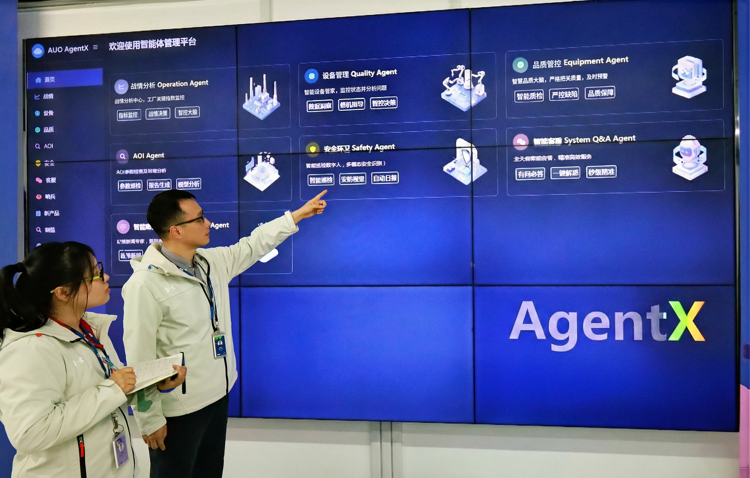 好体育官方app下载苏州厂创建AI虚拟智慧助理AgentX，协助管理者摆脱日常琐务，专注于决策与团队发展